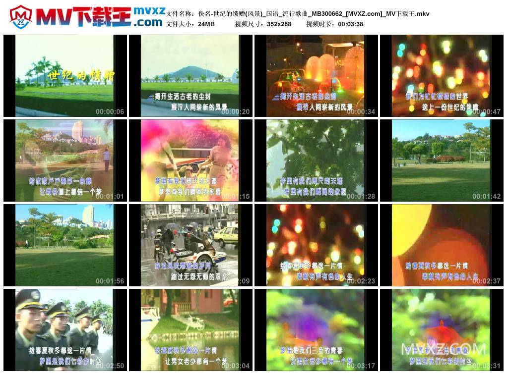 佚名-世纪的馈赠(风景)_国语_流行歌曲_MB300662